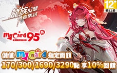 龍族幻想  勇者集結