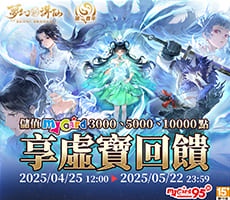 夢幻新誅仙
