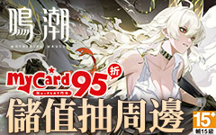 鳴潮