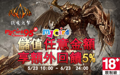 獵魔出擊