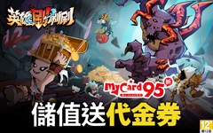英雄刷刷刷