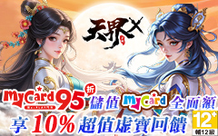 天界X