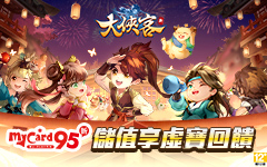 大俠客