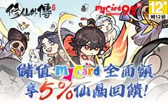 修仙外傳