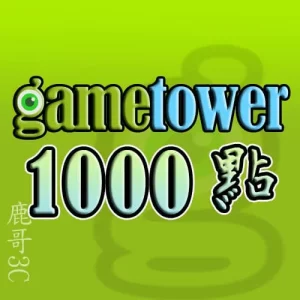 Game淘卡 1000點(全數完售)