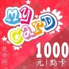 MyCard 1000點：圖片 2