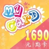 MyCard 1690點：圖片 2