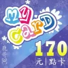MyCard 170點：圖片 2