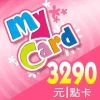 MyCard 3290點