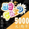MyCard 5000點：圖片 2