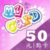 MyCard 50點：圖片 2