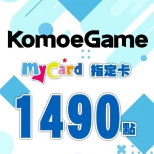 KOMOE指定卡1490點