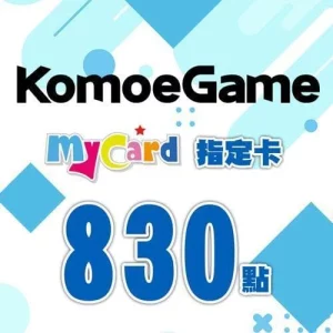 KOMOE指定卡830點