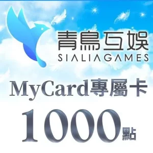 Sialia Games專屬卡1000點