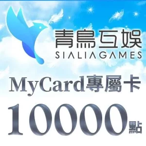 Sialia Games專屬卡10000點