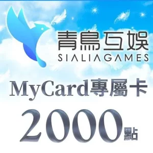 Sialia Games專屬卡2000點