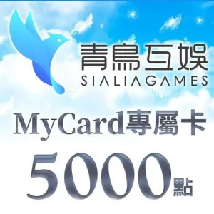 Sialia Games專屬卡5000點