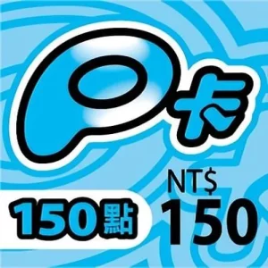P卡 150點