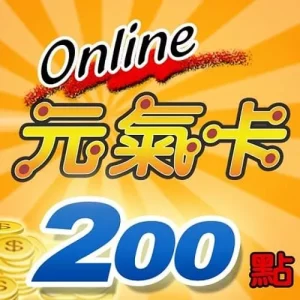 元氣卡 200點