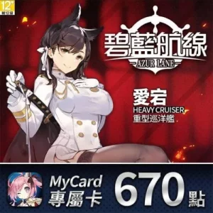 碧藍航線專屬卡670點