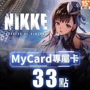 勝利女神：妮姬專屬卡33點
