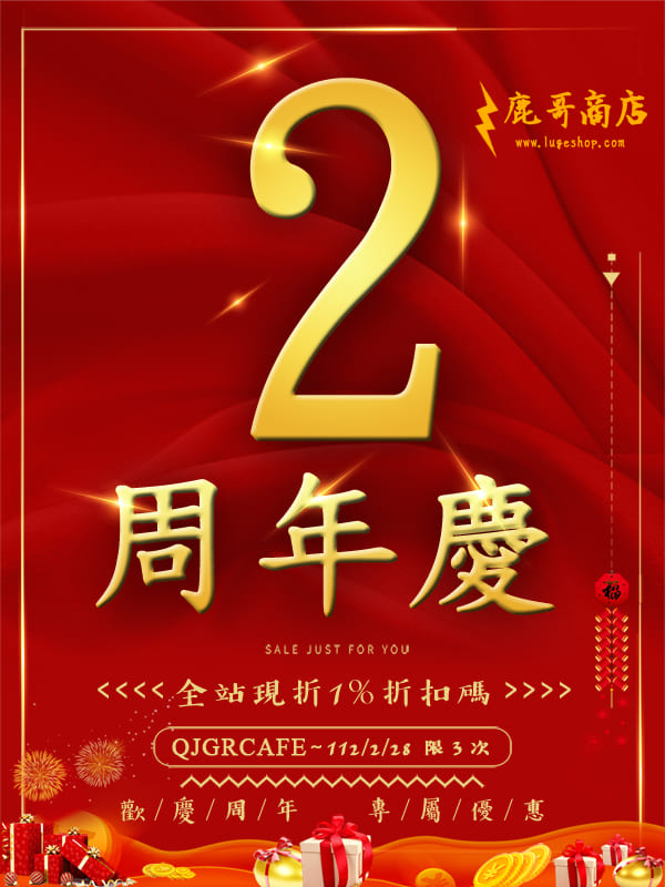 2週年慶