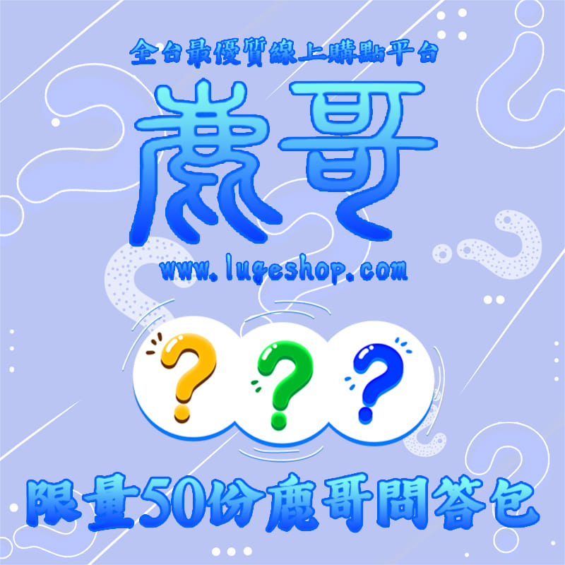 問答包