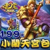 老虎娛樂城-小鬧天宮包