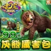 老虎娛樂城-灰熊厲害包