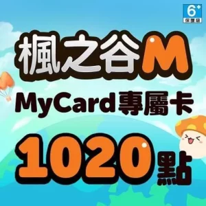 楓之谷M專屬卡1020點