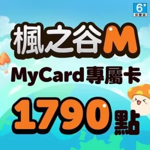 楓之谷M專屬卡1790點