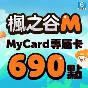 楓之谷M專屬卡690點