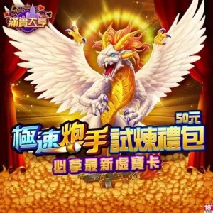 滿貫大亨-極速炮手試煉禮包