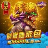 滿貫大亨-財寶龜來包