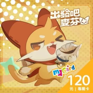 出發吧麥芬專屬卡120點