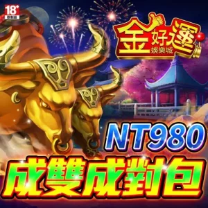 金好運娛樂城-成雙成對包
