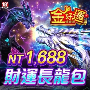 金好運娛樂城-財運長龍包