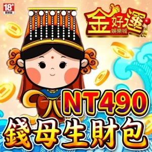金好運娛樂城-錢母生財包