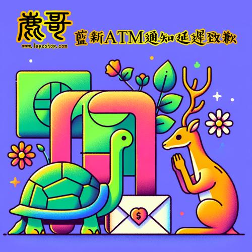 藍新延遲