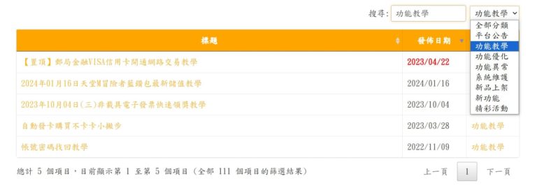 公告欄UI改版公告 – 鹿哥商店