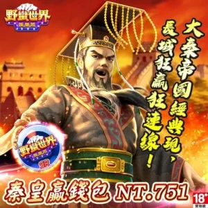 野蠻世界娛樂城-秦皇贏錢包