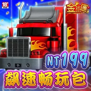 金好運娛樂城-飆速暢玩包