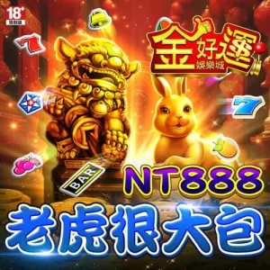 金好運娛樂城-老虎很大包
