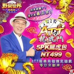 野蠻世界娛樂城-5PK龍虎包