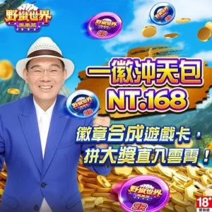 野蠻世界娛樂城-一徽沖天包