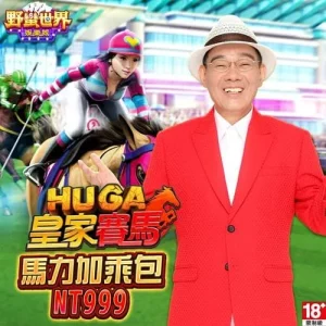 野蠻世界娛樂城-馬力加乘包