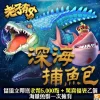 老子有錢-深海捕魚包
