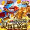 老子有錢-瘋狂捕魚包