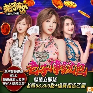 老子有錢-老子傳說包