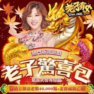 老子有錢-老子驚喜包